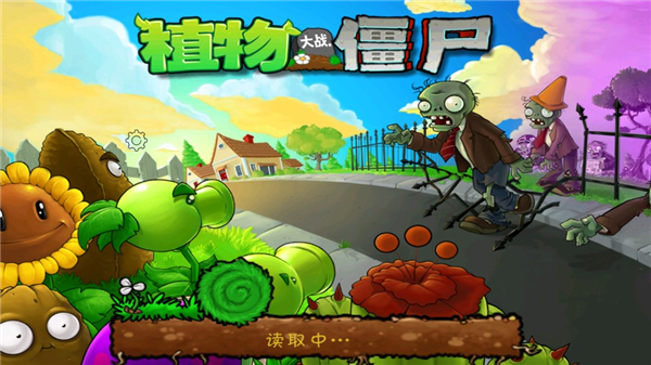 植物大战僵尸北美版中文版截图4
