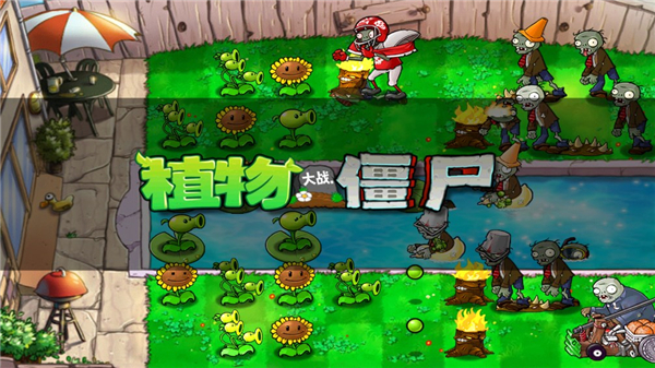植物大战僵尸北美版中文版截图5
