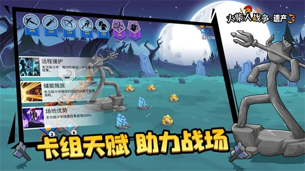 火柴人战争遗产3首发最新版截图4