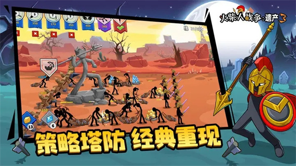 火柴人战争遗产3首发最新版截图5