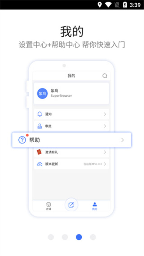 紫鸟移动助手app官方版截图3