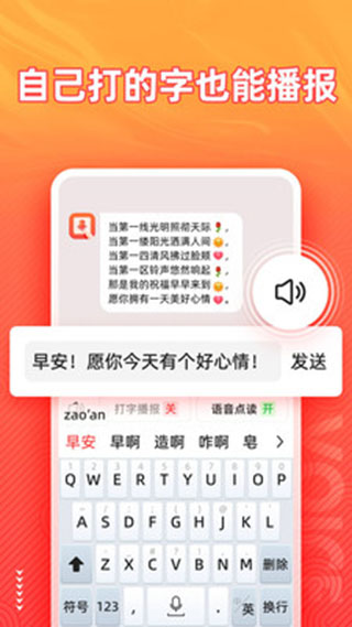 语音输入法app最新版截图1