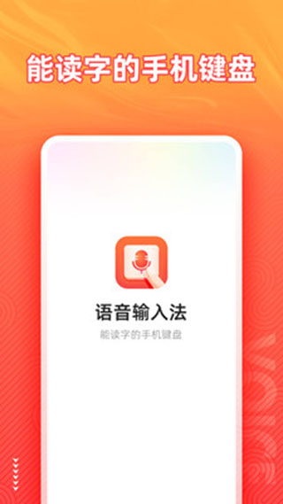 语音输入法app最新版截图2