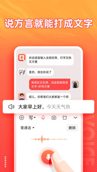 语音输入法app最新版截图3