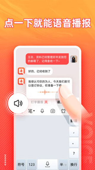 语音输入法app最新版截图5