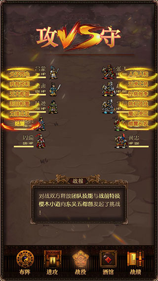 三国记激斗官方最新版截图3
