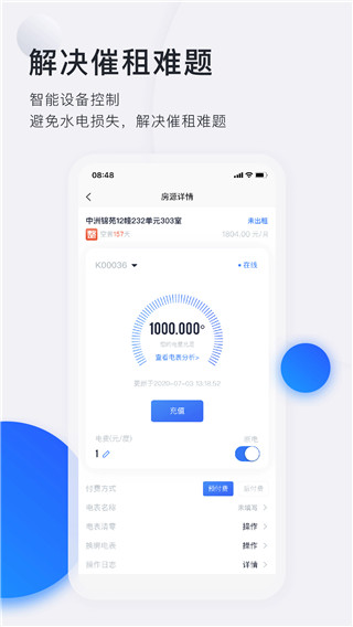 智慧房东app最新版截图1