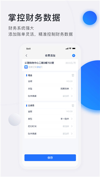 智慧房东app最新版截图2