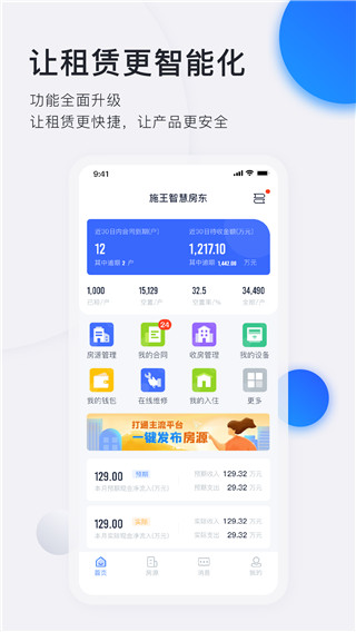 智慧房东app最新版截图3