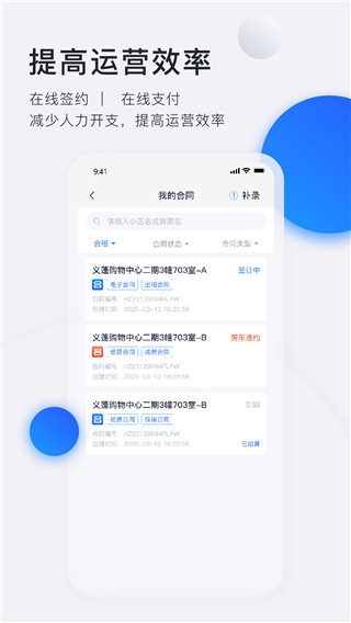 智慧房东app最新版截图4