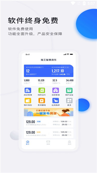 智慧房东app最新版截图5