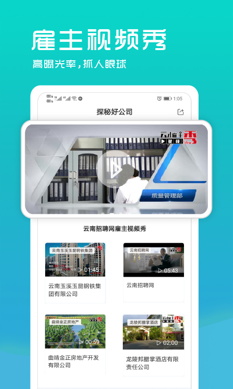 云南招聘网企业版app截图2