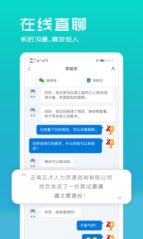 云南招聘网企业版app截图3