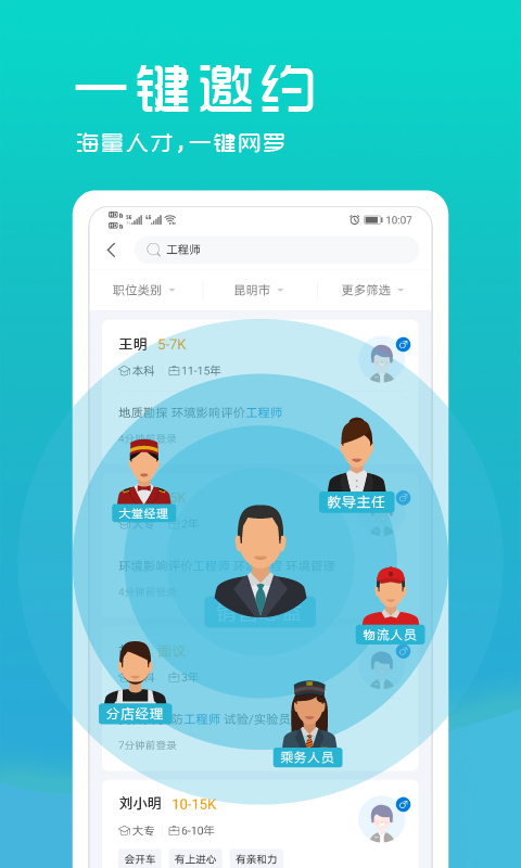 云南招聘网企业版app截图4
