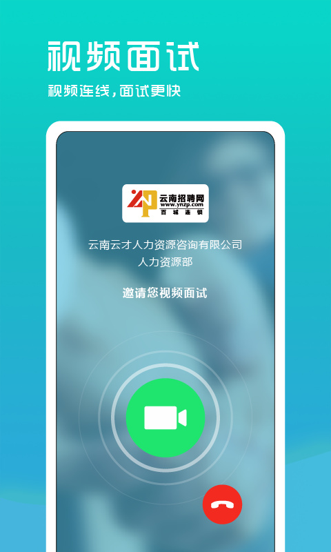 云南招聘网企业版app截图5