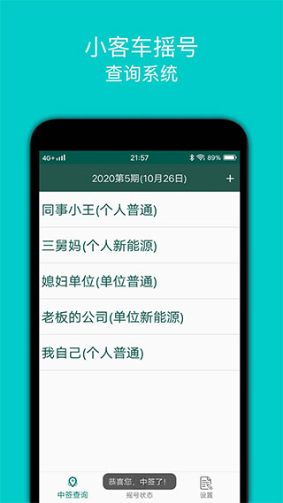 小客车摇号app官方最新版截图1