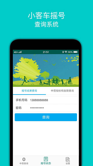 小客车摇号app官方最新版截图2