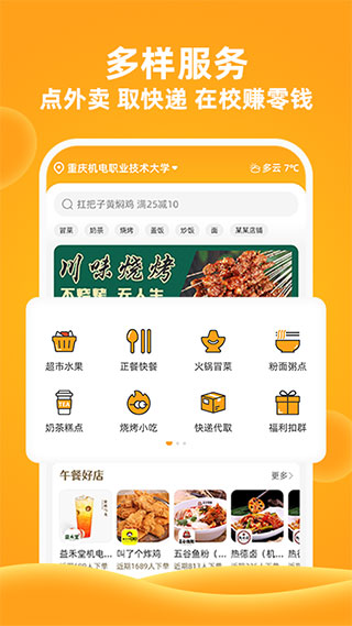 橙子校园app截图1