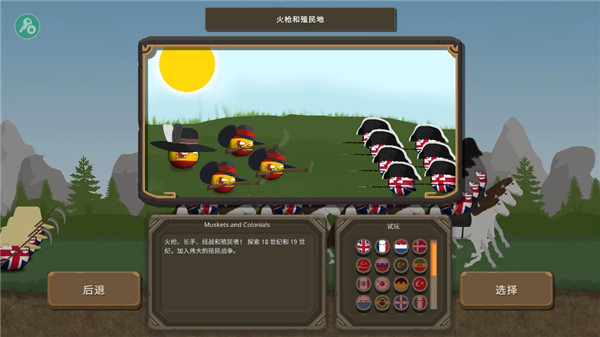 波兰球之战内置菜单版截图3