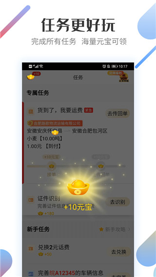 好运宝app司机版截图1