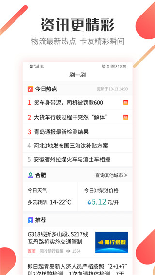 好运宝app司机版截图3