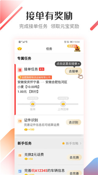 好运宝app司机版截图4