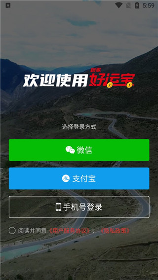 好运宝app司机版截图5