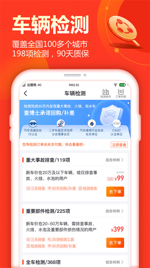 查博士app截图2