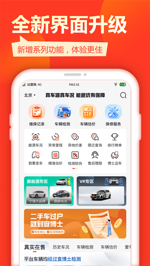查博士app截图4