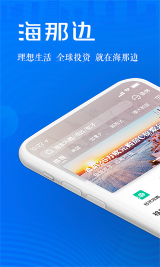 海那边app截图1