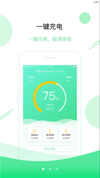 安培快充app官方版截图1