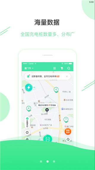 安培快充app官方版截图2