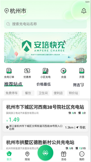 安培快充app官方版截图5