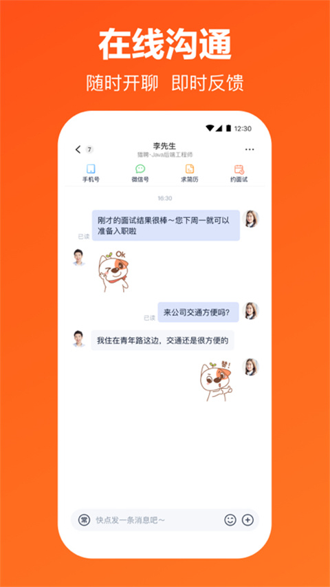 猎聘网招聘app截图1