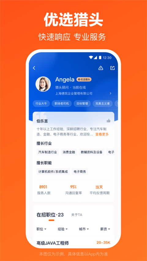 猎聘网招聘app截图4