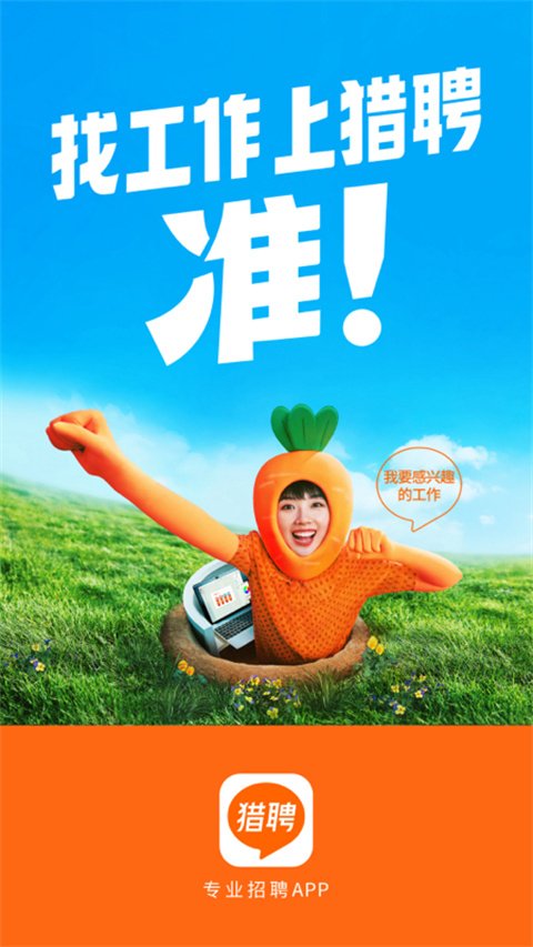 猎聘网招聘app截图5