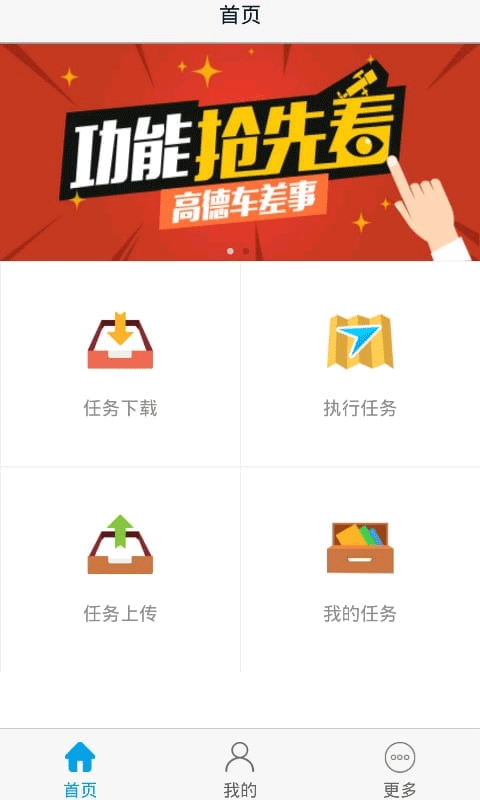高德车差事最新版截图1