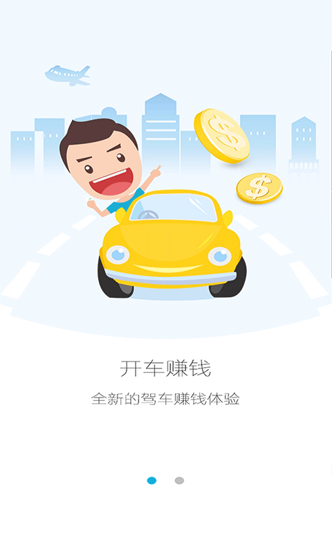高德车差事最新版截图5