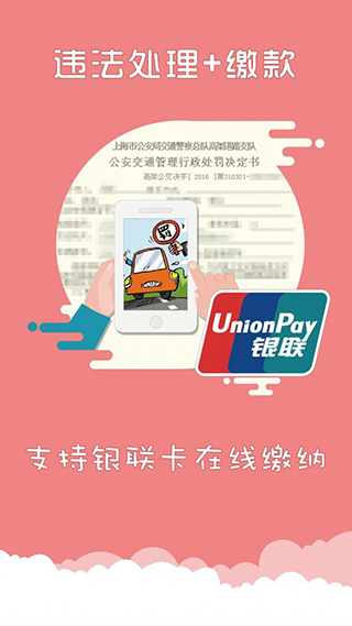 上海交警app一键挪车截图1