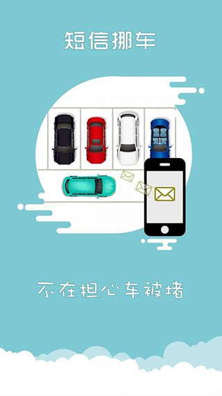 上海交警app一键挪车截图4