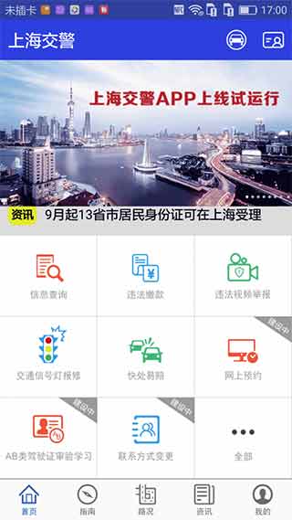 上海交警app一键挪车截图5