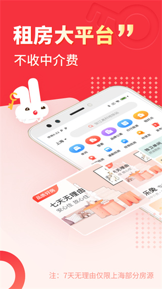 巴乐兔租房APP2025最新版截图1