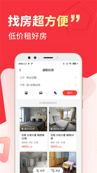 巴乐兔租房APP2025最新版截图2