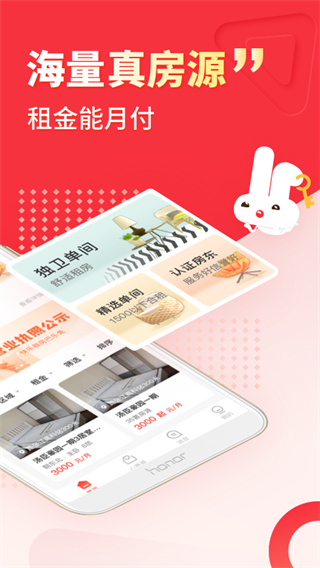 巴乐兔租房APP2025最新版截图3
