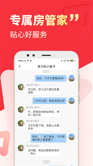 巴乐兔租房APP2025最新版截图5