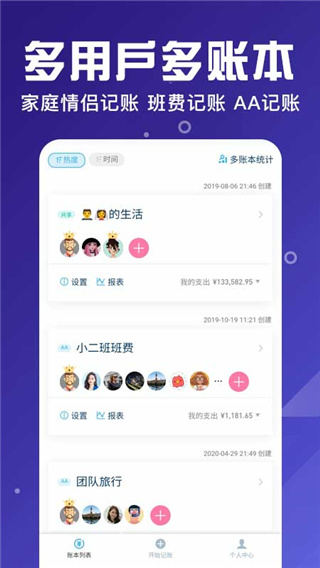 百事aa记账官方最新版截图1