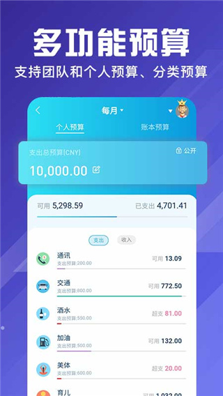 百事aa记账官方最新版截图2