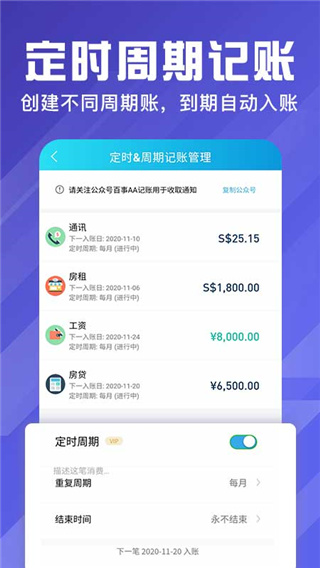百事aa记账官方最新版截图3