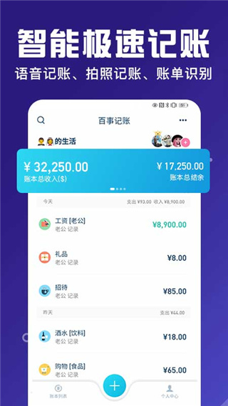 百事aa记账官方最新版截图5