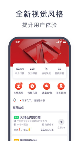 奥动换电app官方最新版截图1